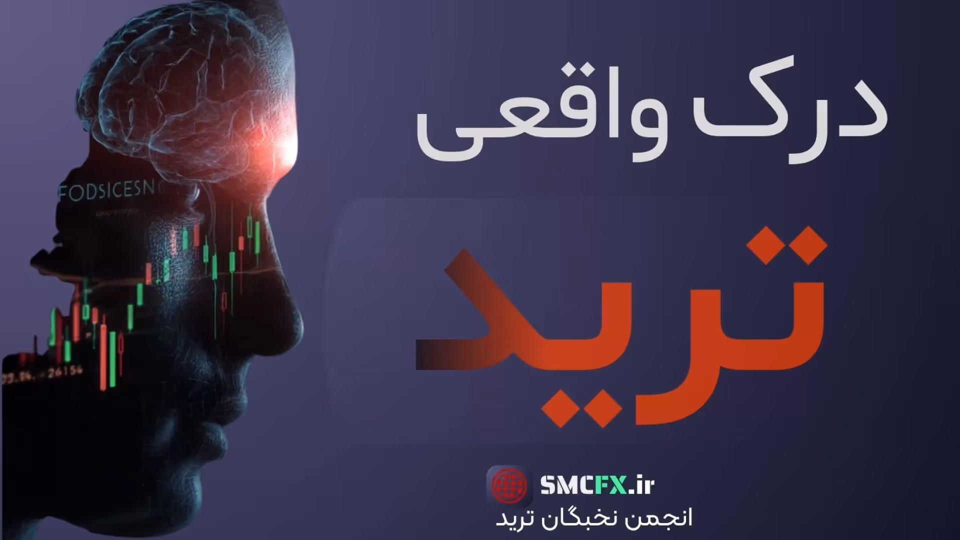 ترید برای زندگی یا زندگی برای ترید؟