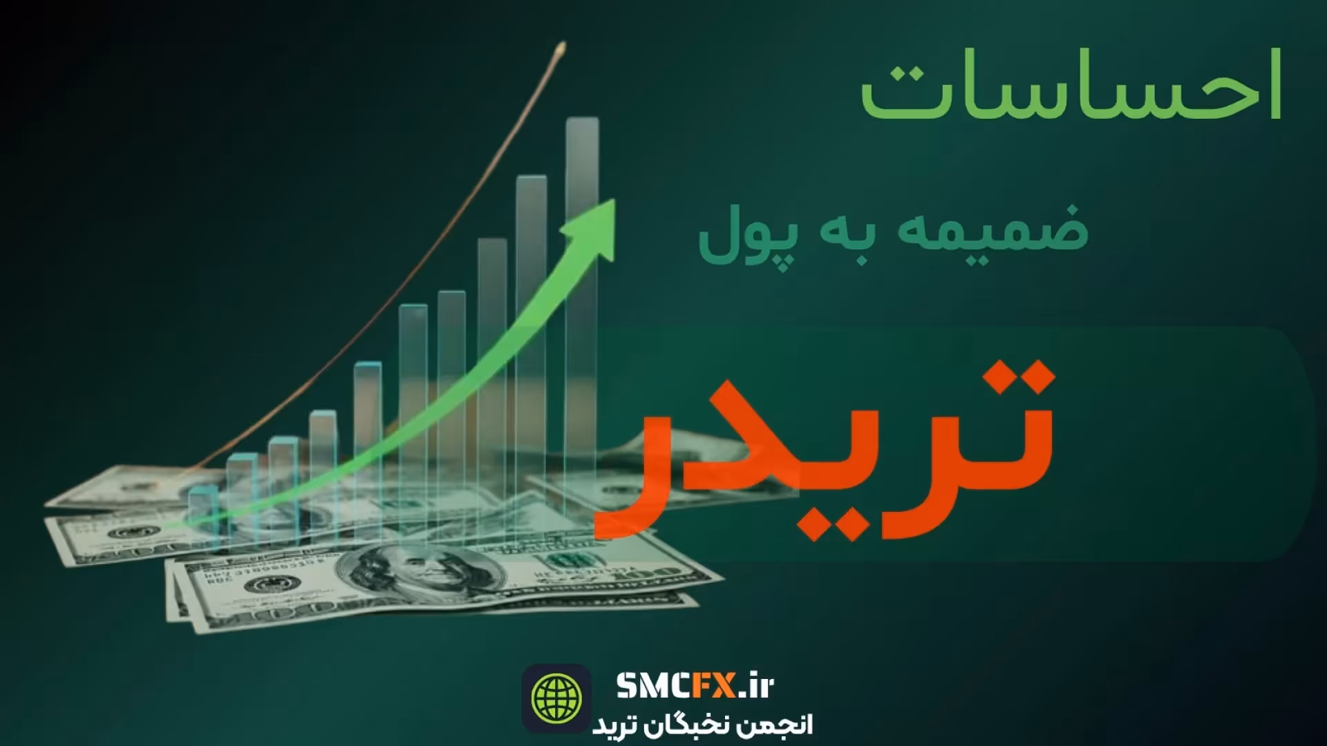 تریدر حرفه‌ای کیست؟