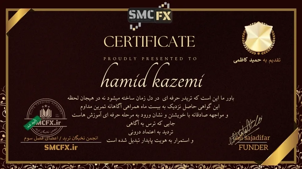 آقای حمید کاظمی